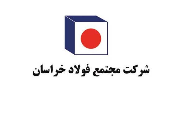 توسعه مجتمع فولاد خراسان در سالهای اخیر 
